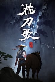Zhen Dao Ge Temporada 1