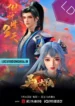 lingwu-continent-2024-luifer-donghua.webp